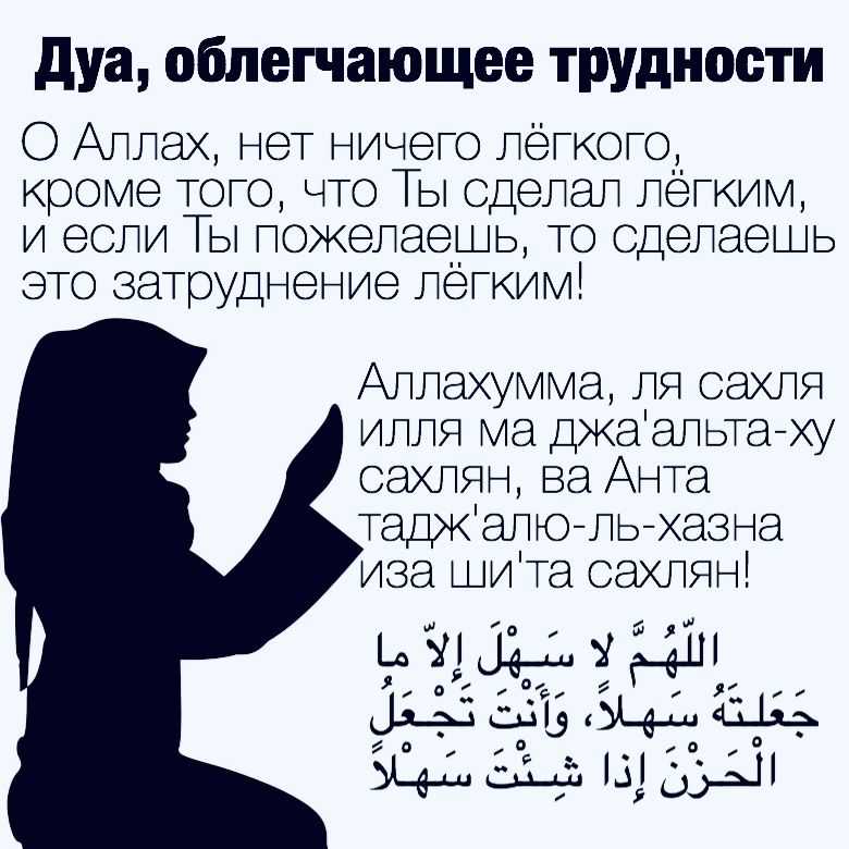 Дуа, что это такое и как его правильно делать по исламу