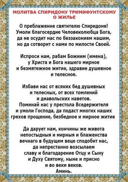 Молитва на собеседование, чтобы взяли на работу спиридону тримифунтскому