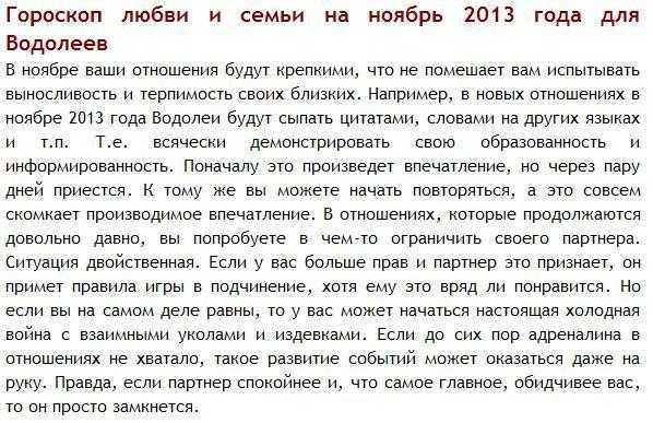 Гороскоп на завтра водолей любовный
