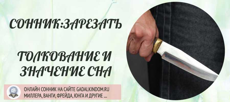 К чему снится лезвие: позитивные и негативные толкования ночных видений по соннику