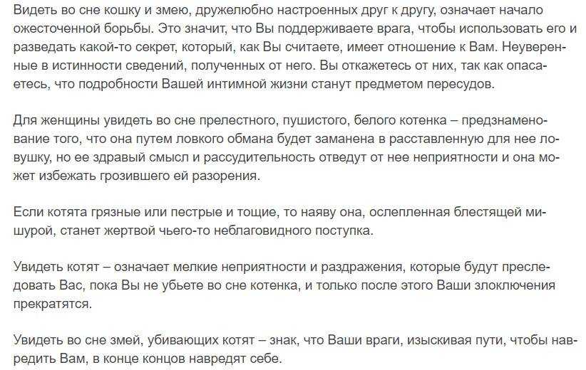 К чему снится кот. видеть во сне кот - сонник дома солнца