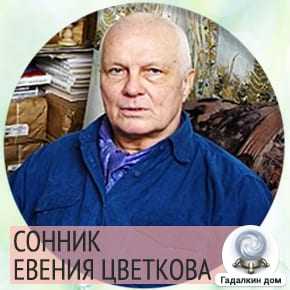 Сонник цветкова - толкование снов бесплатно онлайн - сонник дома солнца