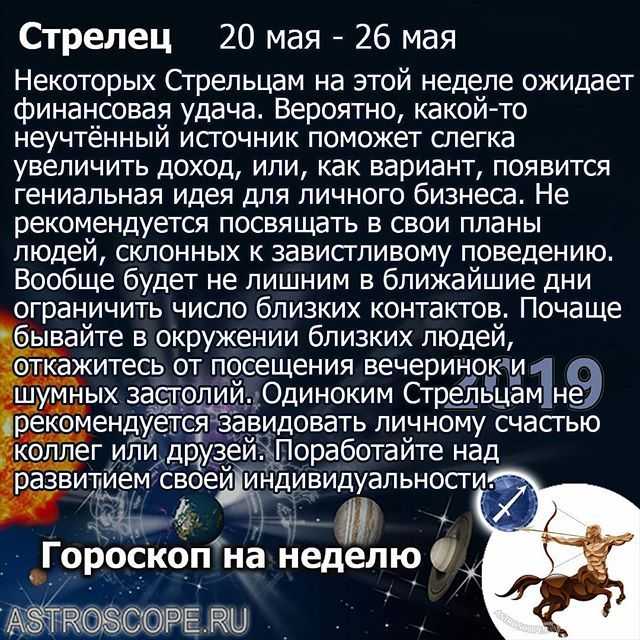 Гороскоп на сегодня для стрельца