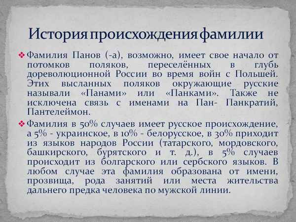 Поляков - значение фамилии, русская фамилия