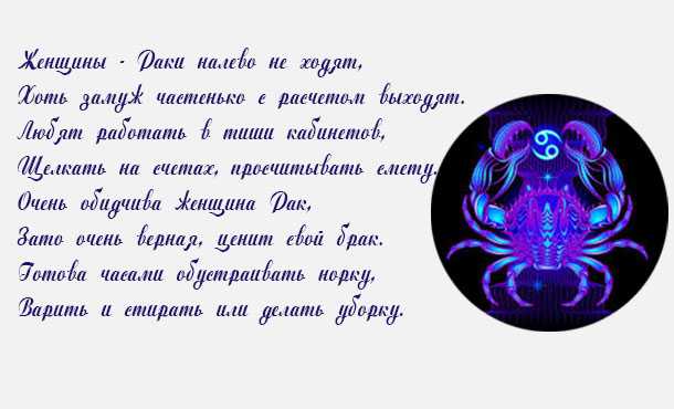 Знак зодиака рак, характеристика знака для женщин-раков и мужчин-раков | портал таротаро