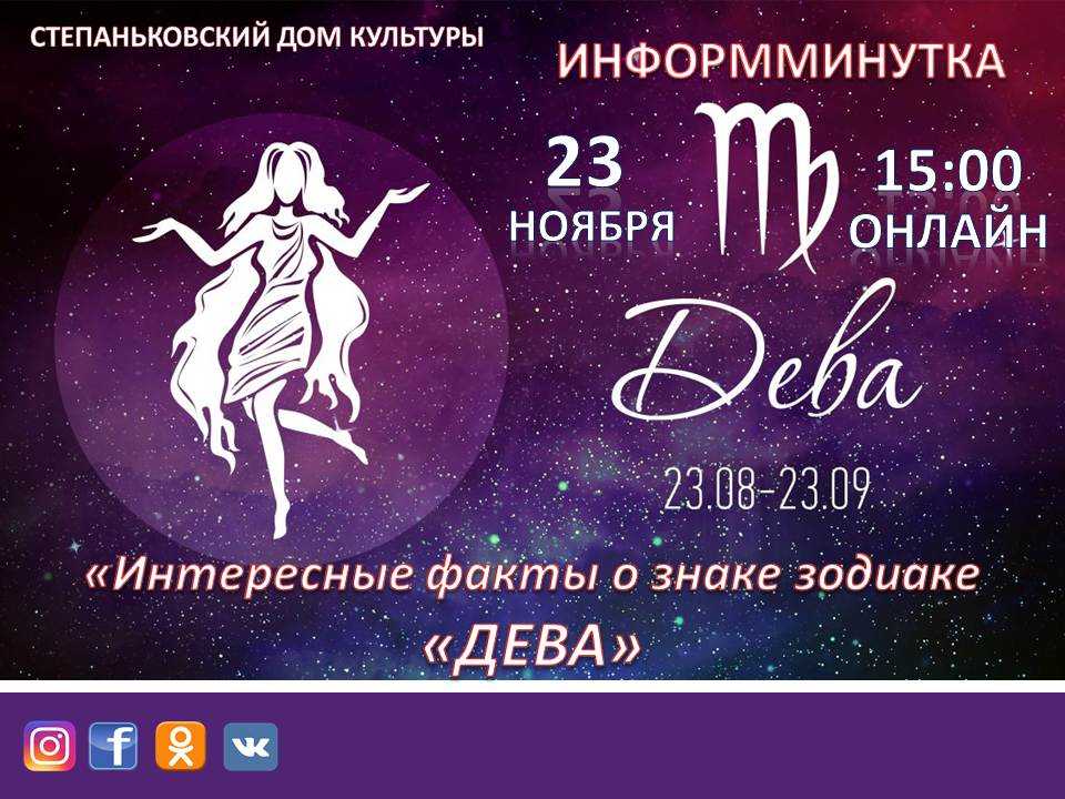 Гороскоп на сегодня дева