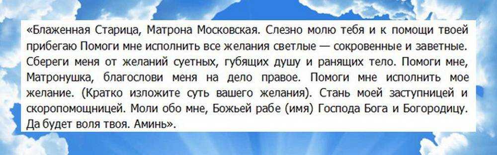 Записка святой матроне московской: о чем просить и как отправить