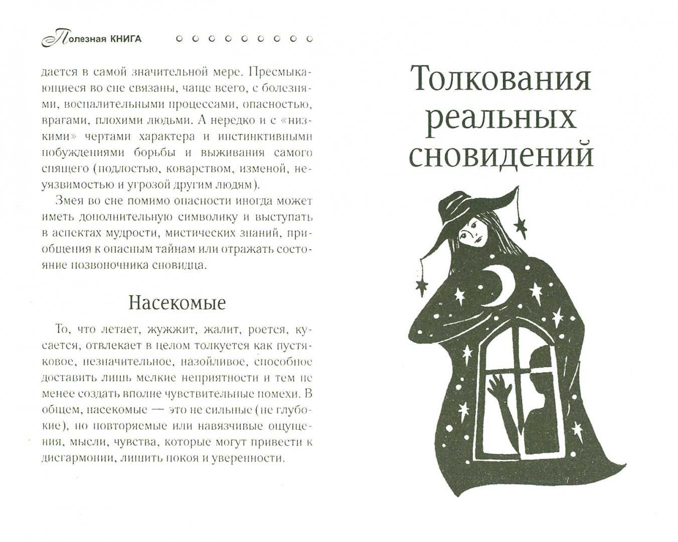 Приснилась авария, ангел или армия? толкование снов на букву а (правдивые сны)