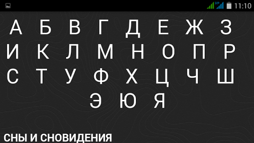 Сонник толкование снов