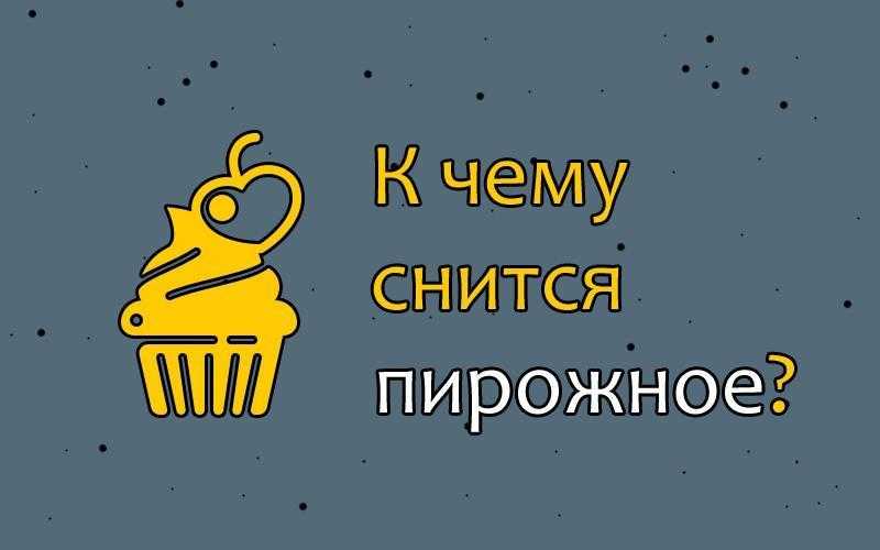 Кушать во сне - к чему это? сонник: еда. толкование снов - tolksnov.ru