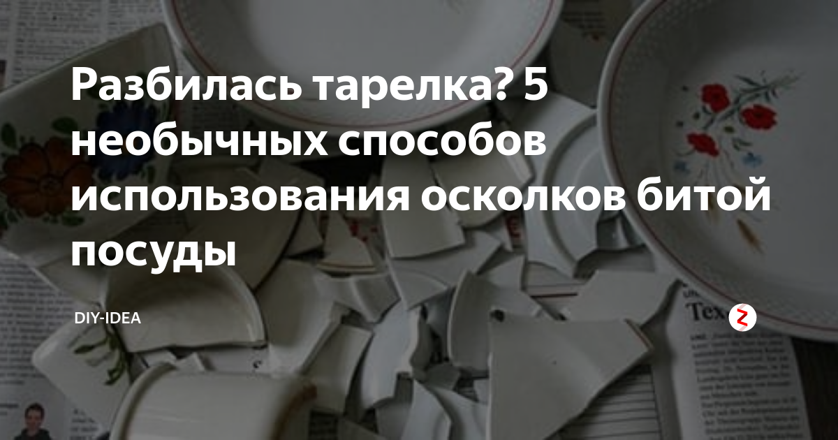 Сонник битая посуда. к чему снится битая посуда видеть во сне - сонник дома солнца