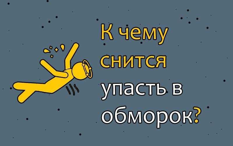К чему снится потерять человека или вещь: что значит, если приснилось искать потерянные деньги, предметы