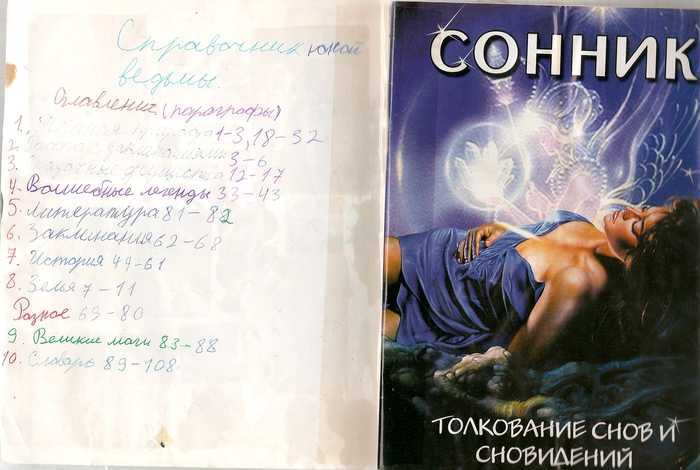 Волхв влелеслав. волхв богумил: малый велесов сонник. короб снов