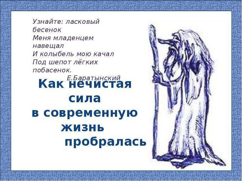 К чему снится  черт во сне — по 90 сонникам! если видишь во сне черт что значит?