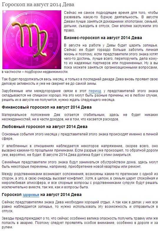 Гороскоп на завтра дева любовный