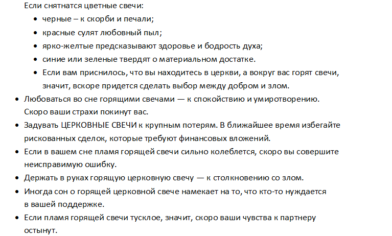 К чему снится свеча. видеть во сне свеча - сонник дома солнца