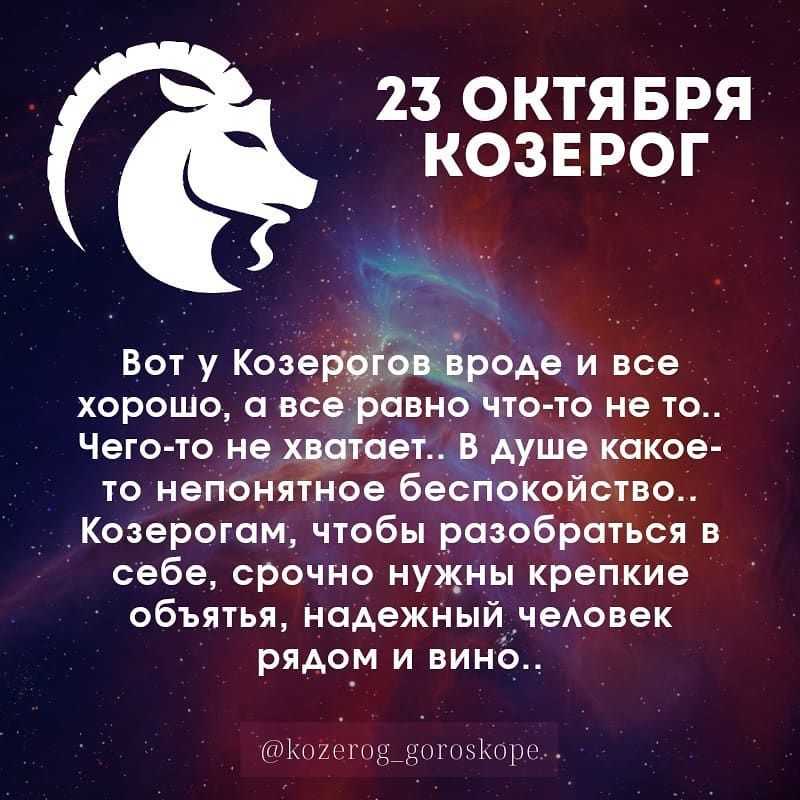 Гороскоп на сегодня козерог