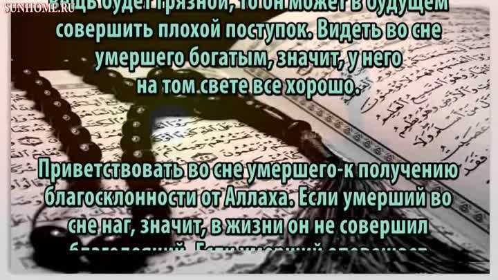 Сонник кормить умершего  приснился, к чему снится кормить умершего во сне видеть?
