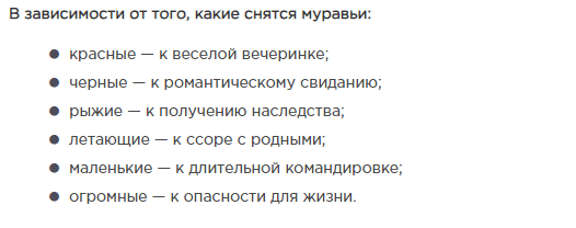 К чему снятся  муравьи во сне — по 90 сонникам! если видишь во сне муравьи что значит?