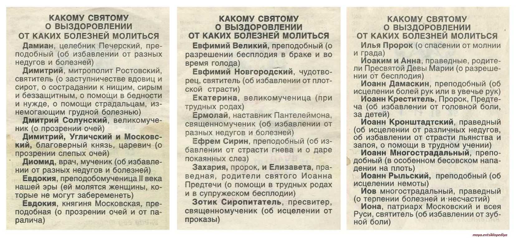 Молитва перед лечением зубов - моя молитва