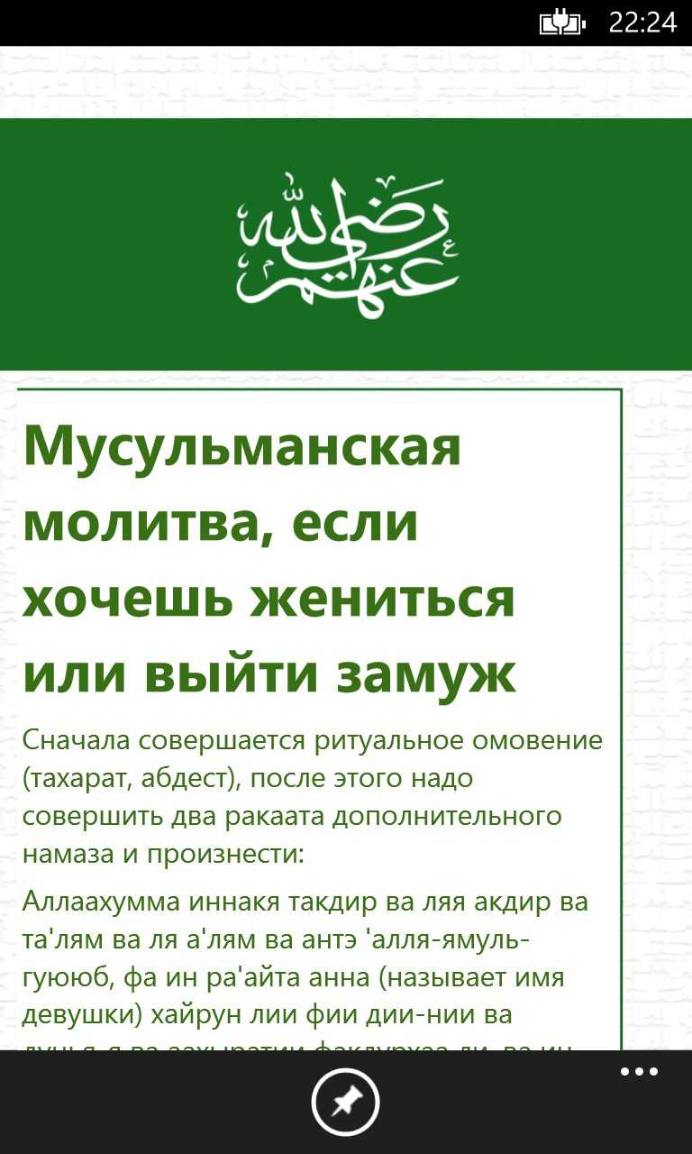 Исламские молитвы