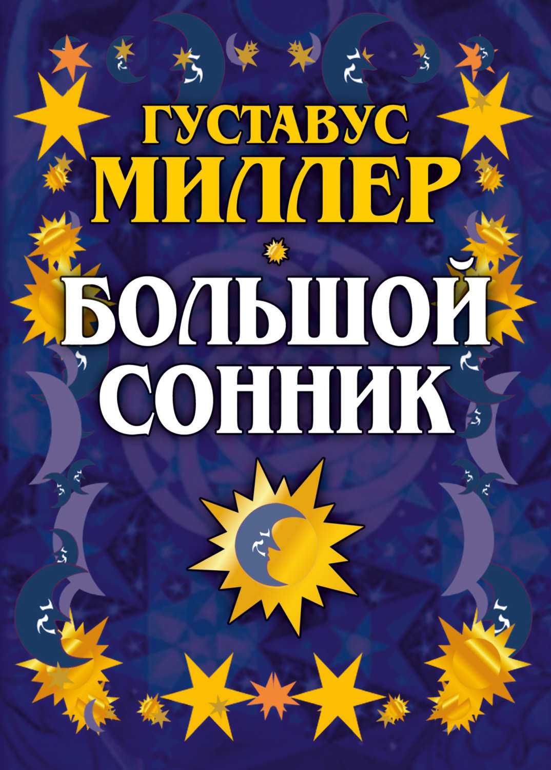 Сонник оформление документов на кредит. к чему снится оформление документов на кредит видеть во сне - сонник дома солнца