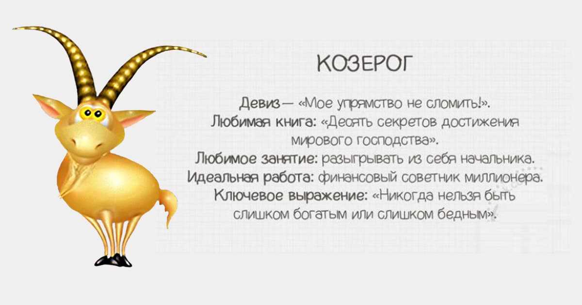 Козерог: гороскоп на 2023 год