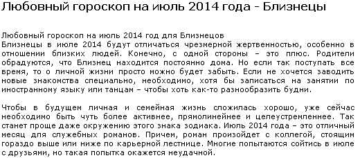 Любовный гороскоп на завтра для знака близнецы