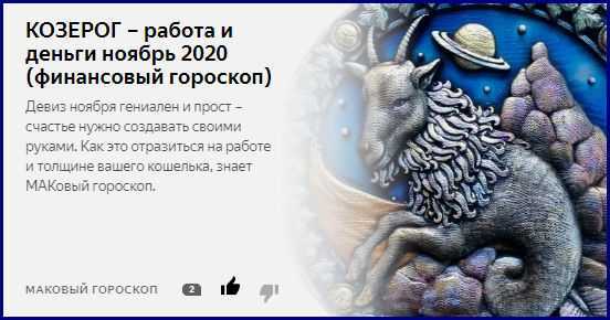 Любовный гороскоп для всех на ноябрь 2023