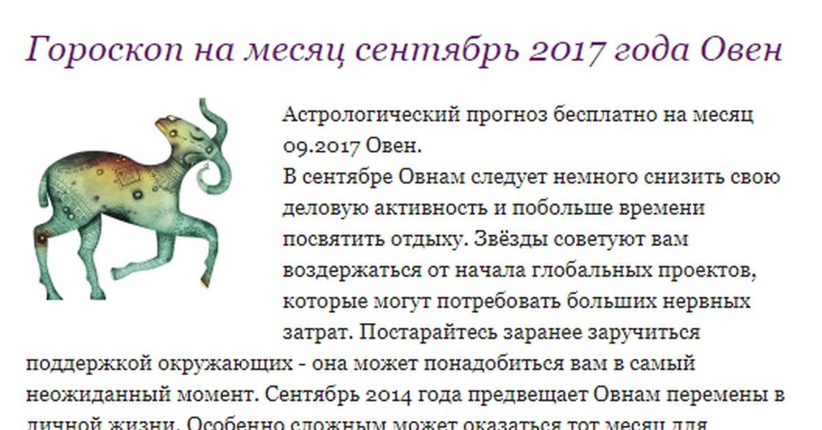 Гороскоп на сегодня овен