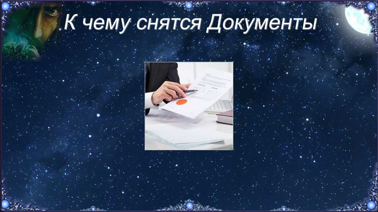 Сонник суд: к чему снится и что означает сон?
