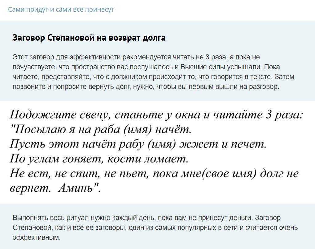 Заговор на возврат денег от мошенника: ритуалы из белой магии