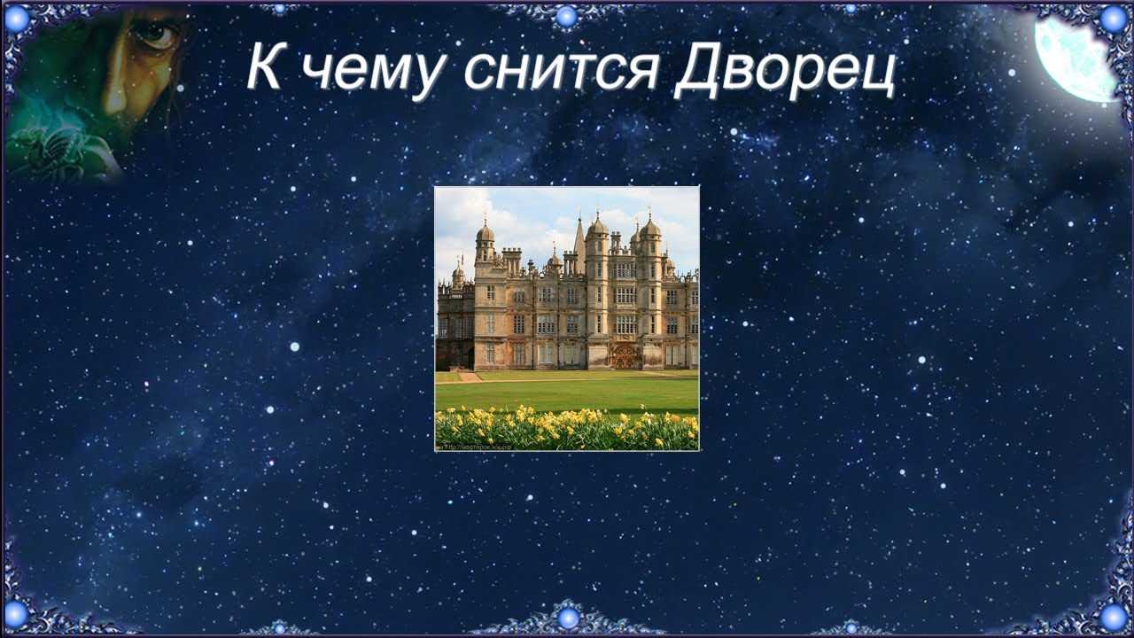 К чему снится дом? толкование по 78 сонникам