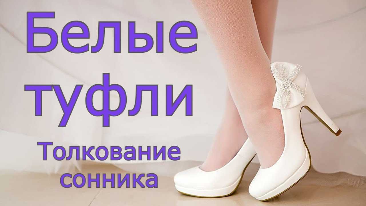 К чему снится обувь