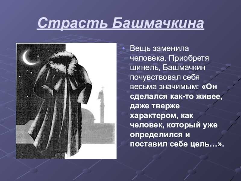 «шинель к чему снится во сне? если видишь во сне шинель, что значит?»
