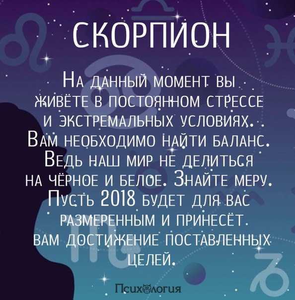 Гороскоп на неделю. скорпион