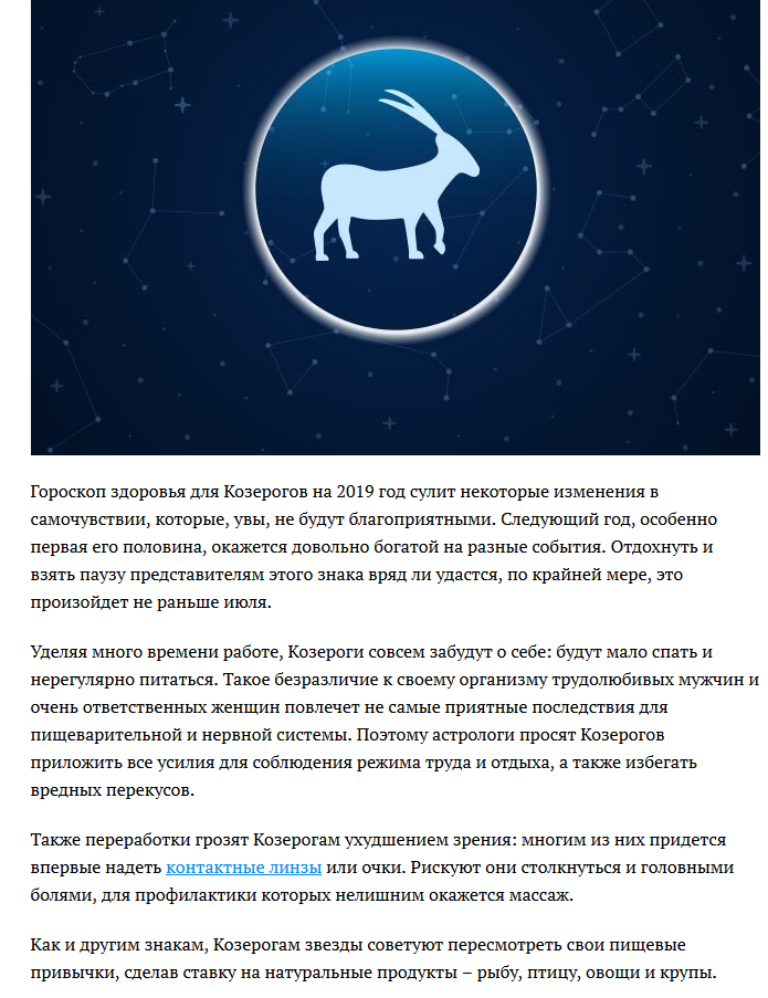 Гороскоп на сегодня козерог женщина любовный