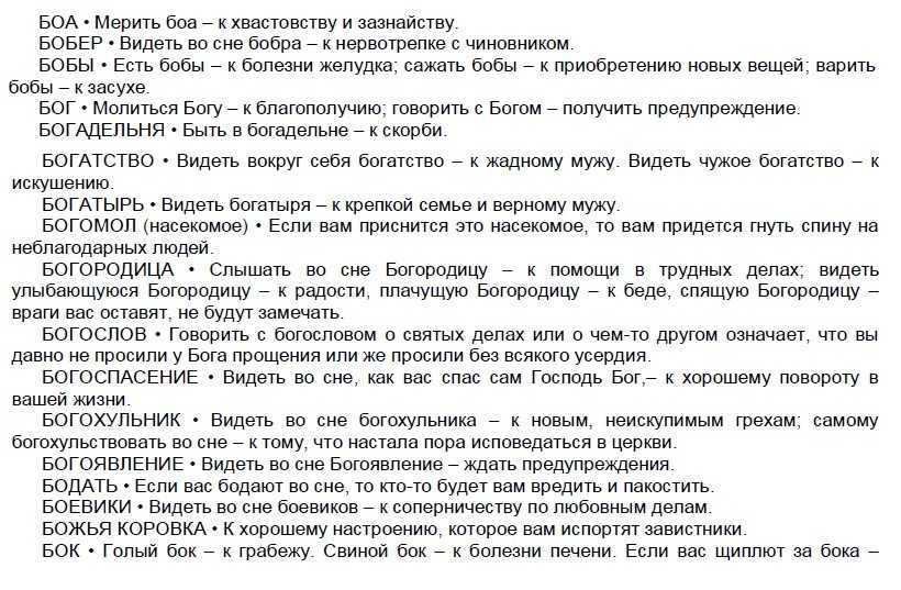 К чему снится  священник во сне — по 90 сонникам! если видишь во сне священник что значит?