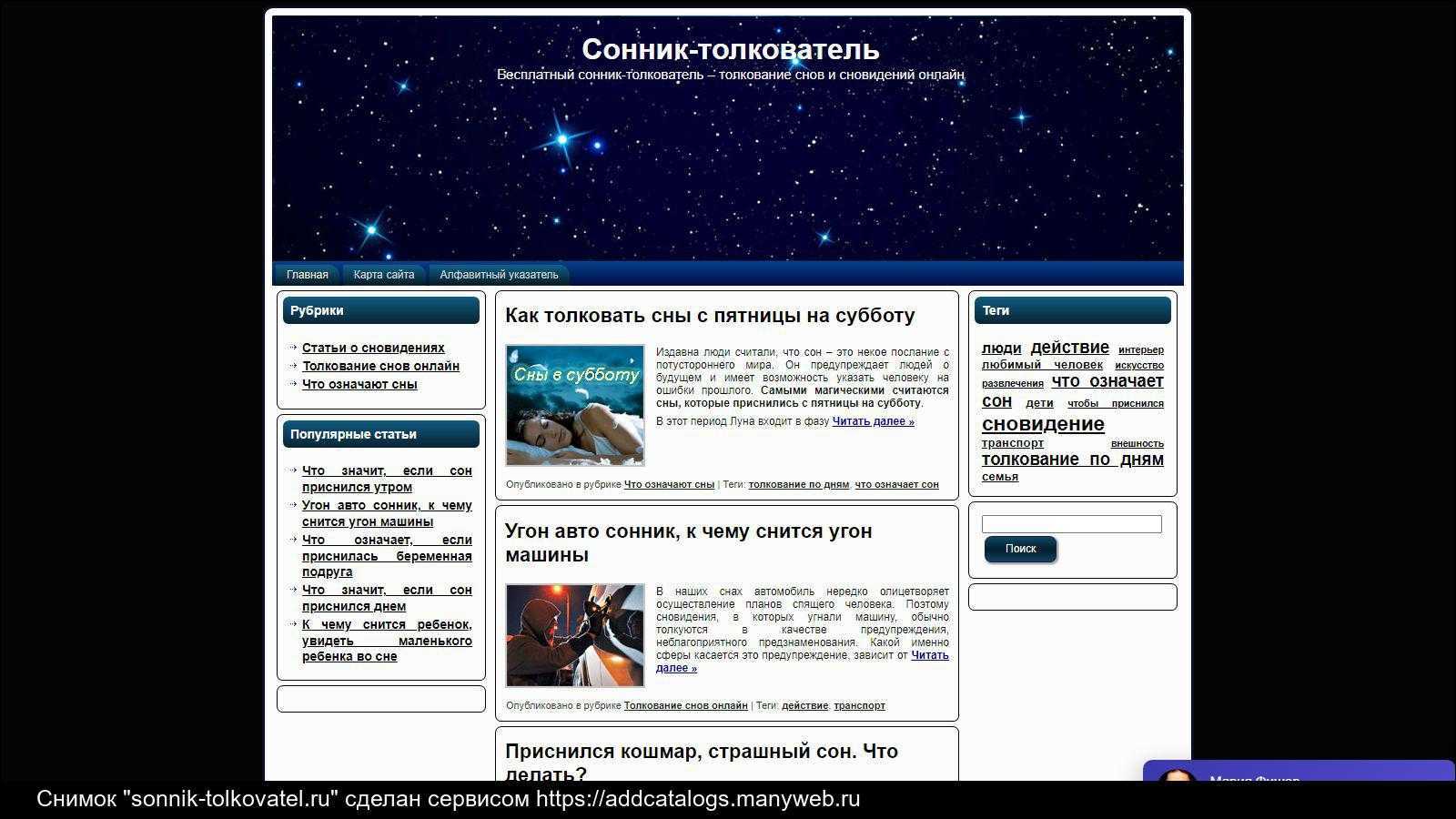 Онлайн сонник - толкование снов бесплатно и без регистрации sonnik.expert