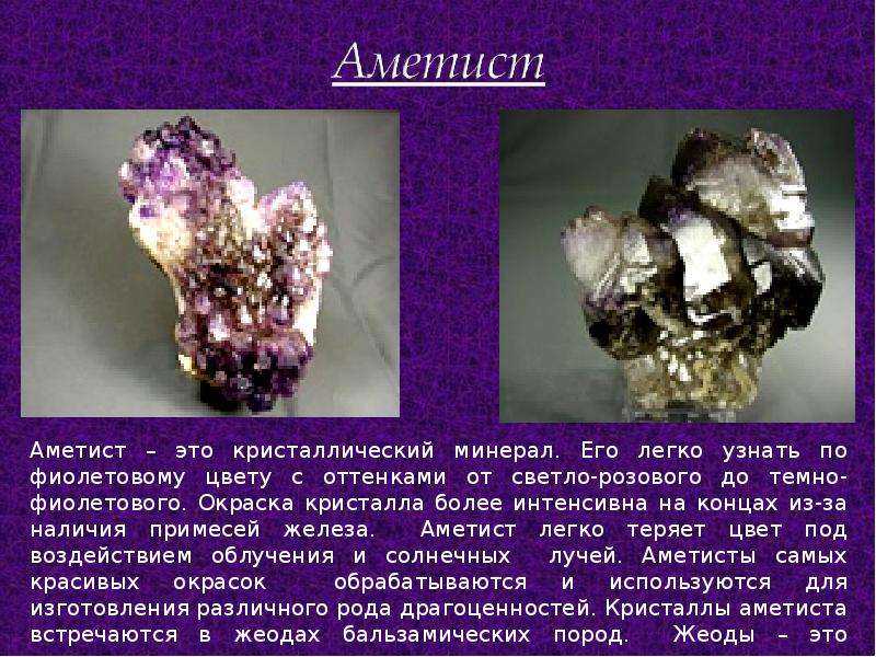 К чему снится аметист
