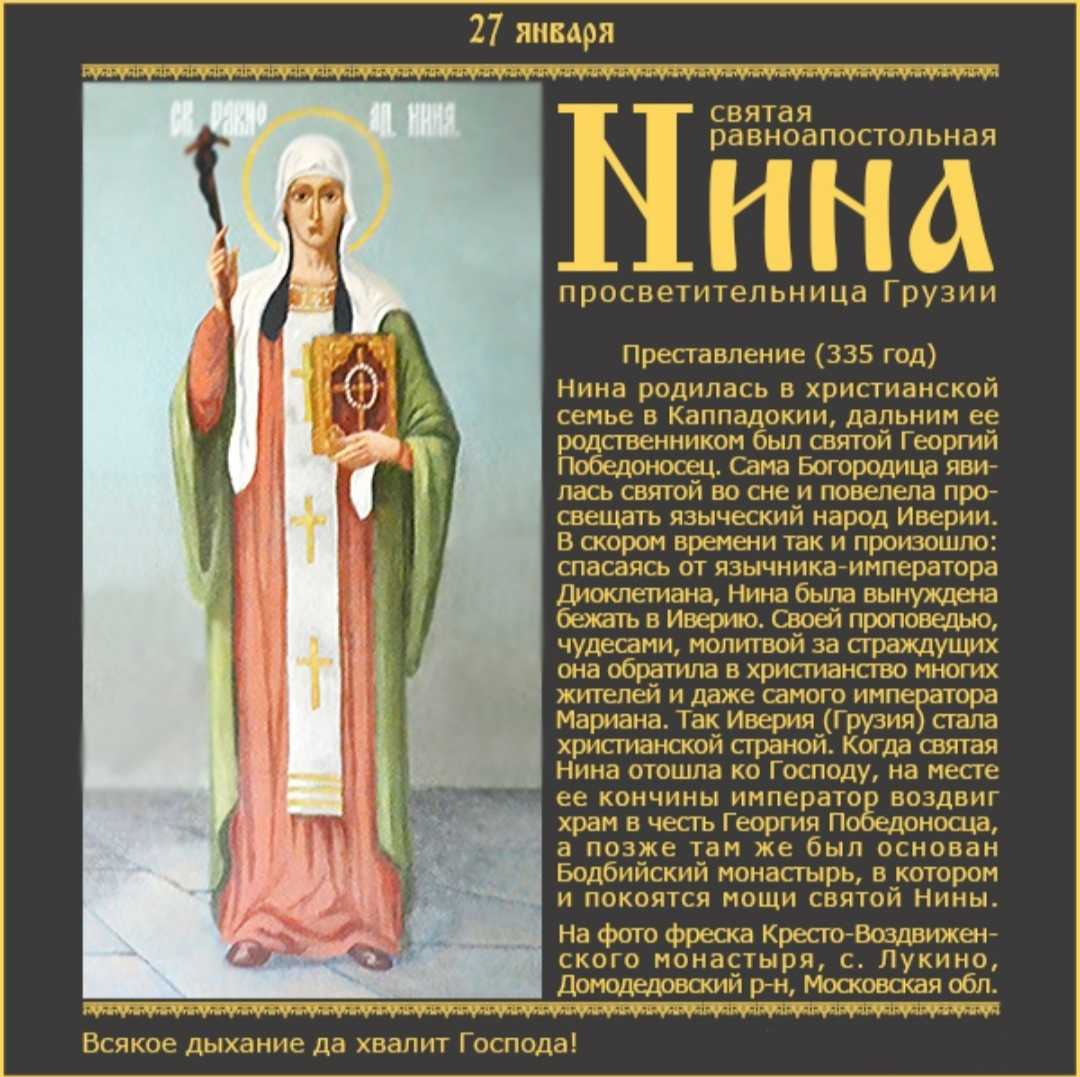 Именины и день ангела