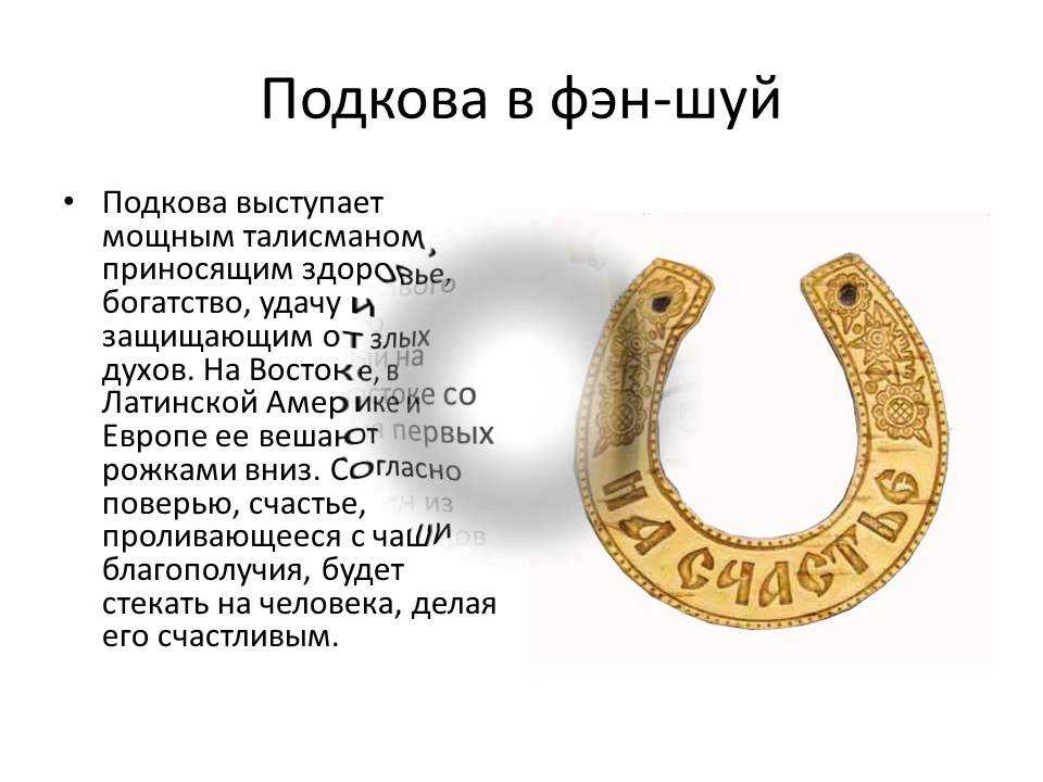 К чему снится подкова по соннику? видеть во сне подкову  - толкование снов.
