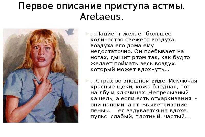 Астма: сон и его смысл