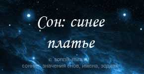 Сонник фиолетовый цвет к чему снится фиолетовый цвет во сне?