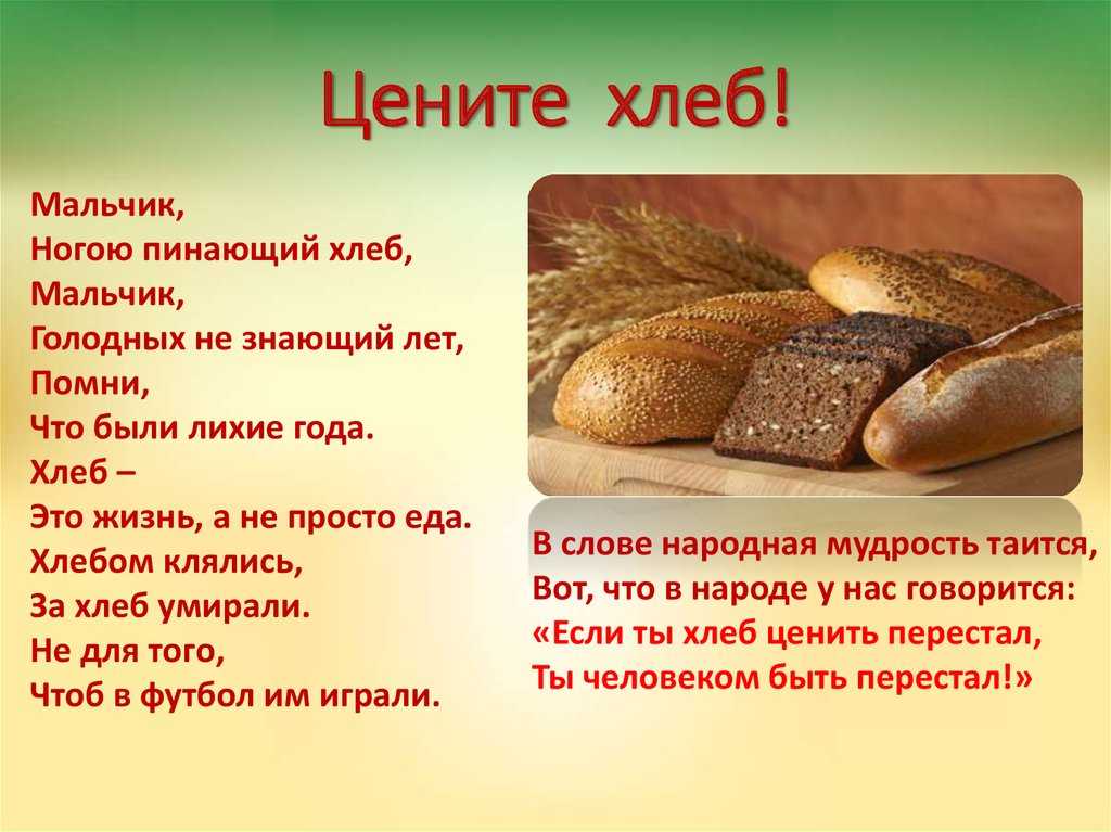 Булка хлеба во сне — астрология, гороскопы и сновидения
