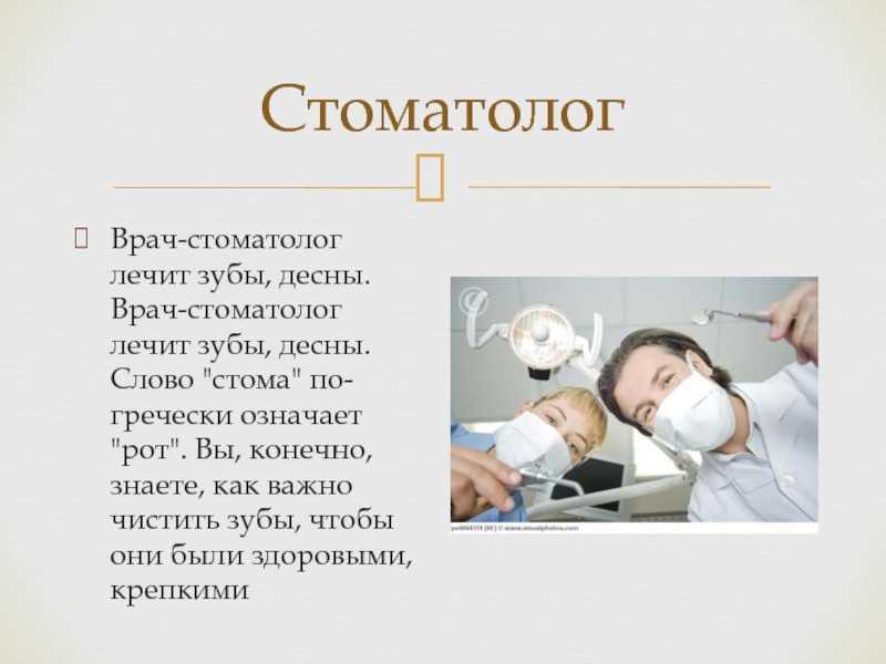 Сонник работать стоматологом во сне. к чему снится работать стоматологом во сне видеть во сне - сонник дома солнца