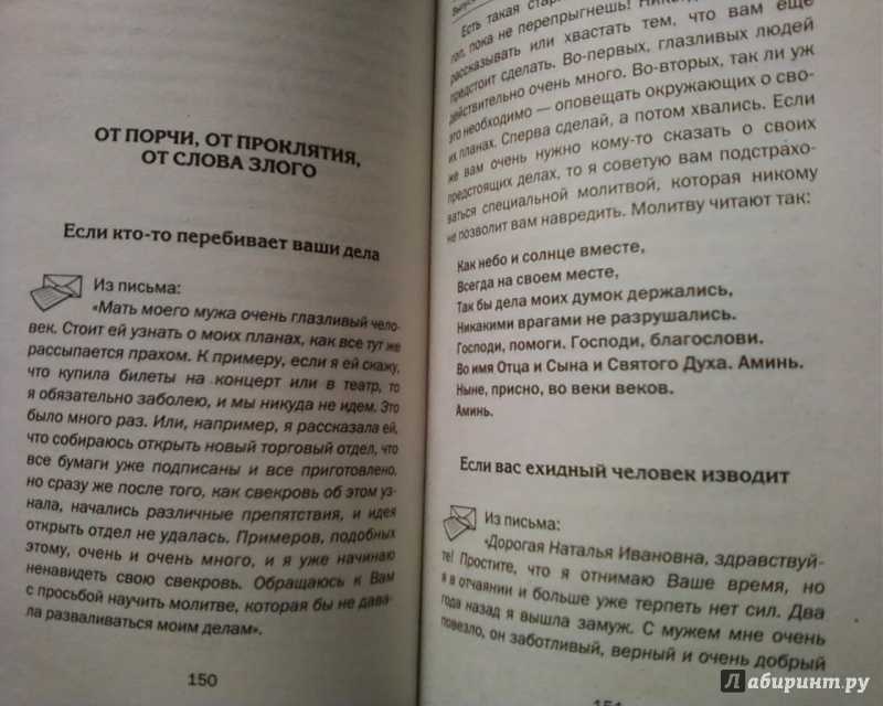 Молитвы и заговоры цыганские