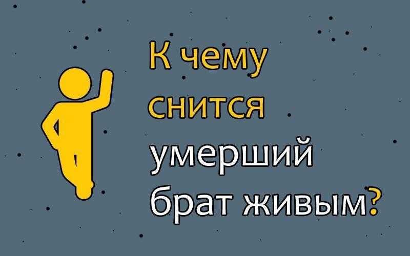 Сонник: брат к чему снится брат во сне приснился