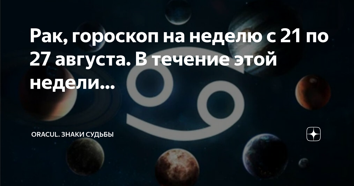 Гороскоп на июль 2023 года — для раков женщин и мужчин