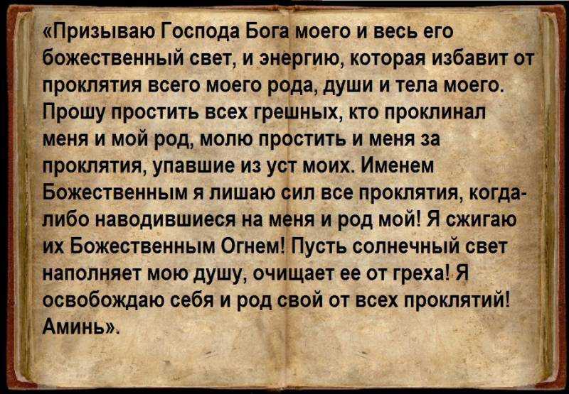 Текст молитвы для возврата энергии и медитация прощения